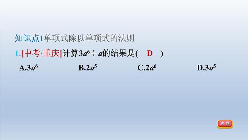 2024春七下数学第8章整式乘法与因式分解8.2整式乘法1单项式与单项式相乘第2课时单项式除以单项式课件（沪科版）04