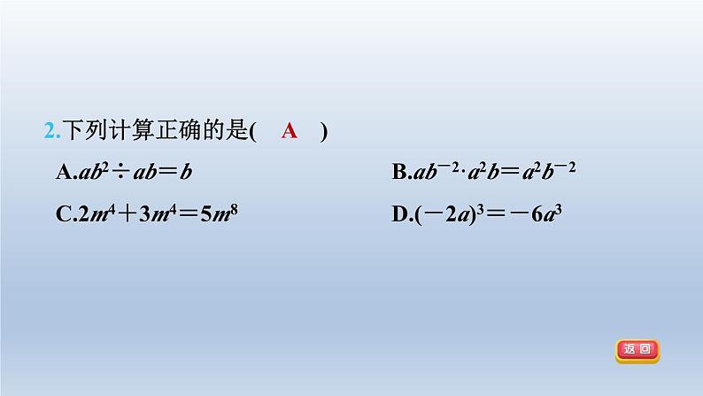 2024春七下数学第8章整式乘法与因式分解8.2整式乘法1单项式与单项式相乘第2课时单项式除以单项式课件（沪科版）05