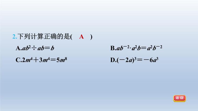 2024春七下数学第8章整式乘法与因式分解8.2整式乘法1单项式与单项式相乘第2课时单项式除以单项式课件（沪科版）05