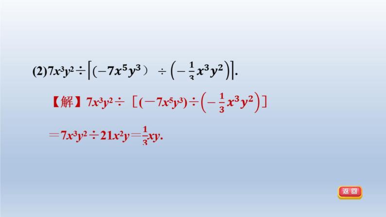 2024春七下数学第8章整式乘法与因式分解8.2整式乘法1单项式与单项式相乘第2课时单项式除以单项式课件（沪科版）07
