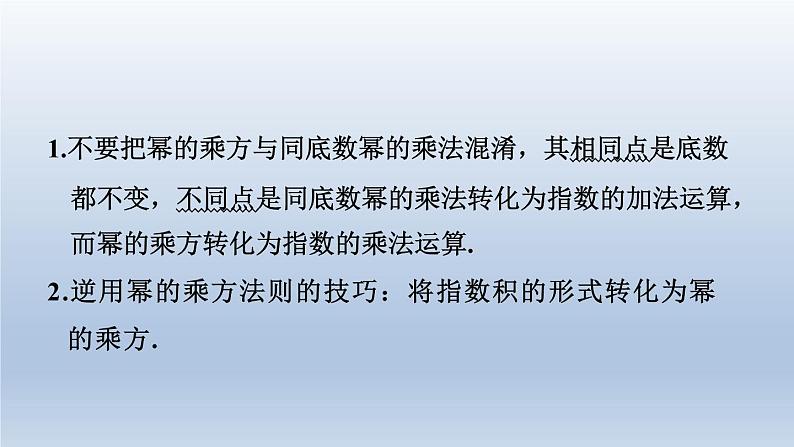 2024春七下数学第8章整式乘法与因式分解8.1幂的运算2幂的乘方与积的乘方第1课时幂的乘方课件（沪科版）第3页