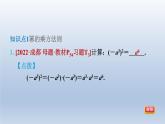 2024春七下数学第8章整式乘法与因式分解8.1幂的运算2幂的乘方与积的乘方第1课时幂的乘方课件（沪科版）