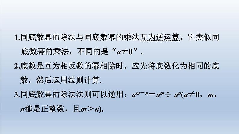 2024春七下数学第8章整式乘法与因式分解8.1幂的运算3同底数幂的除法第1课时同底数幂的除法课件（沪科版）第3页