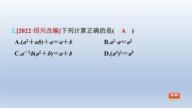 2024春七下数学第8章整式乘法与因式分解8.2整式乘法2单项式与多项式相乘第2课时多项式除以单项式课件（沪科版）05