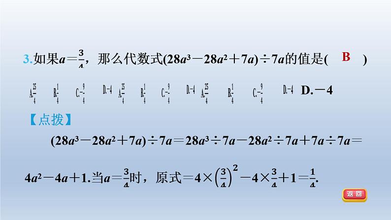 2024春七下数学第8章整式乘法与因式分解8.2整式乘法2单项式与多项式相乘第2课时多项式除以单项式课件（沪科版）06