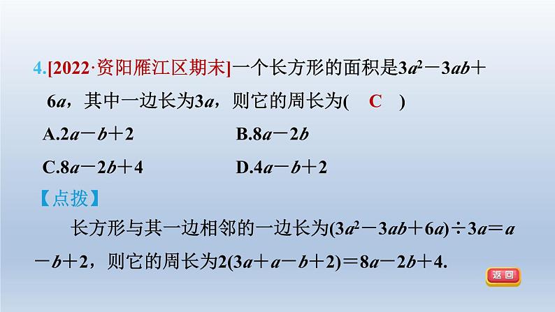 2024春七下数学第8章整式乘法与因式分解8.2整式乘法2单项式与多项式相乘第2课时多项式除以单项式课件（沪科版）07