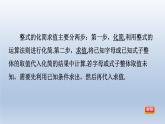 2024春七下数学第8章整式乘法与因式分解8.2整式乘法3多项式与多项式相乘第2课时整式乘法的基本运算课件（沪科版）