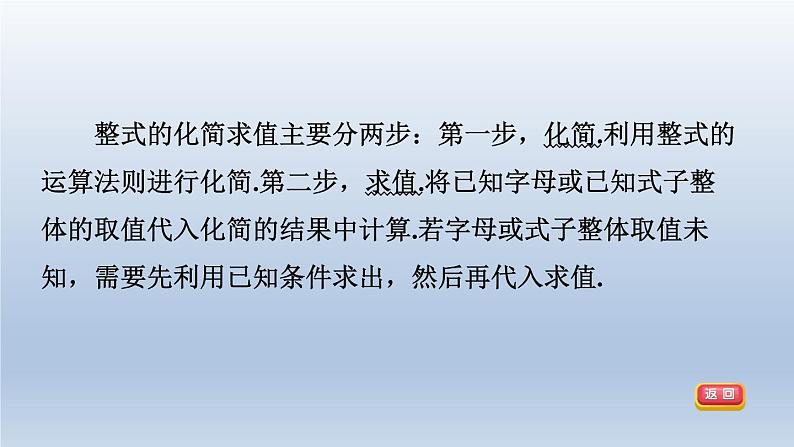 2024春七下数学第8章整式乘法与因式分解8.2整式乘法3多项式与多项式相乘第2课时整式乘法的基本运算课件（沪科版）03