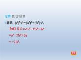 2024春七下数学第8章整式乘法与因式分解8.2整式乘法3多项式与多项式相乘第2课时整式乘法的基本运算课件（沪科版）