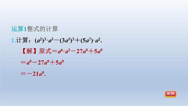 2024春七下数学第8章整式乘法与因式分解8.2整式乘法3多项式与多项式相乘第2课时整式乘法的基本运算课件（沪科版）04