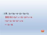 2024春七下数学第8章整式乘法与因式分解8.2整式乘法3多项式与多项式相乘第2课时整式乘法的基本运算课件（沪科版）