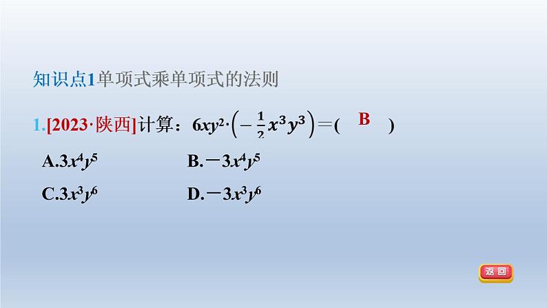 2024春七下数学第8章整式乘法与因式分解8.2整式乘法1单项式与单项式相乘第1课时单项式乘以单项式课件（沪科版）04