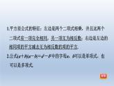 2024春七下数学第8章整式乘法与因式分解8.3完全平方公式与平方差公式第2课时平方差公式课件（沪科版）