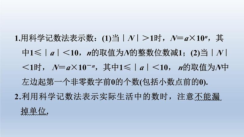 2024春七下数学第8章整式乘法与因式分解8.1幂的运算3同底数幂的除法第4课时科学记数法课件（沪科版）第3页