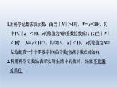 2024春七下数学第8章整式乘法与因式分解8.1幂的运算3同底数幂的除法第4课时科学记数法课件（沪科版）