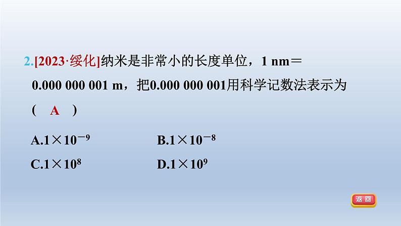 2024春七下数学第8章整式乘法与因式分解8.1幂的运算3同底数幂的除法第4课时科学记数法课件（沪科版）第5页