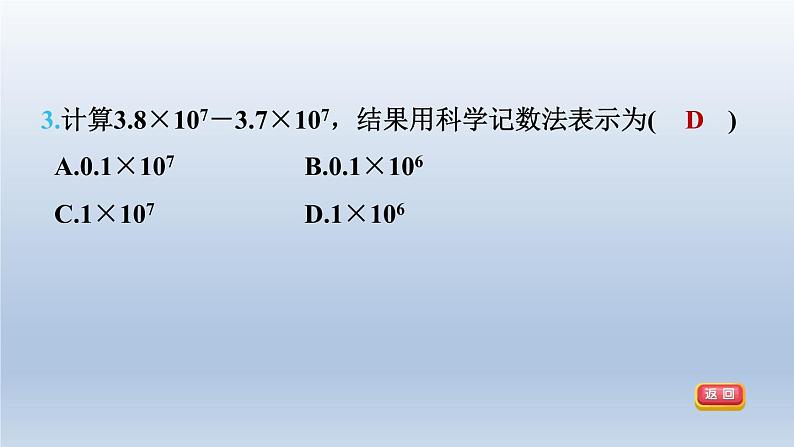 2024春七下数学第8章整式乘法与因式分解8.1幂的运算3同底数幂的除法第4课时科学记数法课件（沪科版）第6页