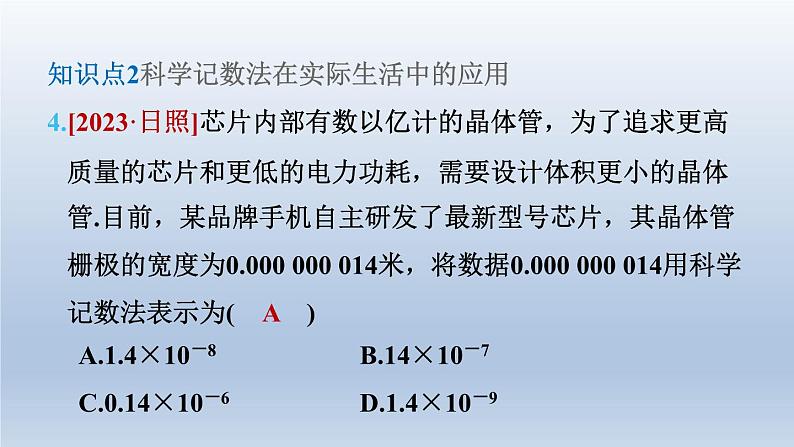 2024春七下数学第8章整式乘法与因式分解8.1幂的运算3同底数幂的除法第4课时科学记数法课件（沪科版）第7页