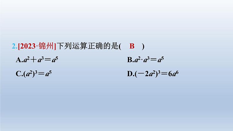 2024春七下数学第8章整式乘法与因式分解8.1幂的运算2幂的乘方与积的乘方第2课时积的乘方课件（沪科版）第5页