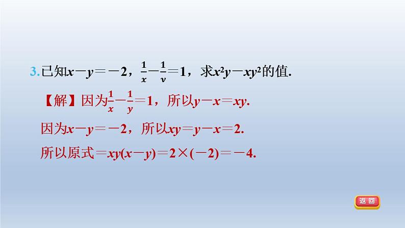 2024春七下数学第8章整式乘法与因式分解8.4因式分解2公式法第3课时因式分解的方法课件（沪科版）第7页