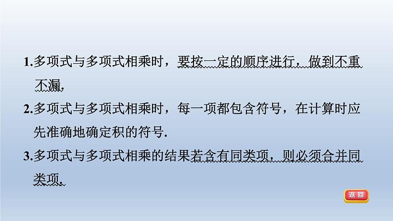 2024春七下数学第8章整式乘法与因式分解8.2整式乘法3多项式与多项式相乘第1课时多项式乘以多项式课件（沪科版）03