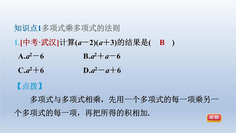 2024春七下数学第8章整式乘法与因式分解8.2整式乘法3多项式与多项式相乘第1课时多项式乘以多项式课件（沪科版）04