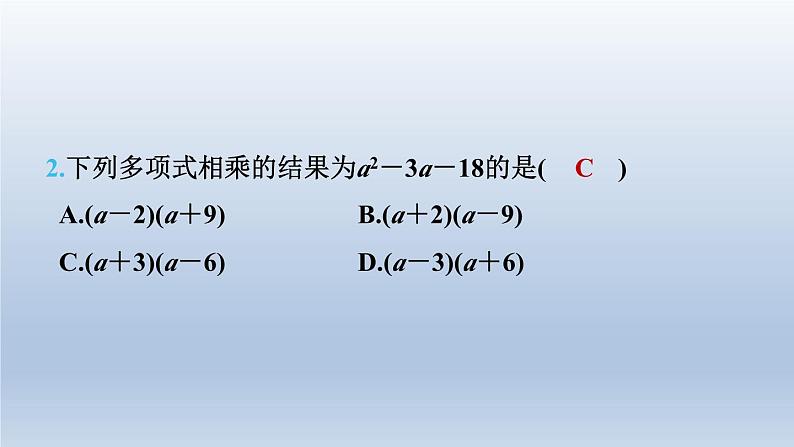 2024春七下数学第8章整式乘法与因式分解8.2整式乘法3多项式与多项式相乘第1课时多项式乘以多项式课件（沪科版）05