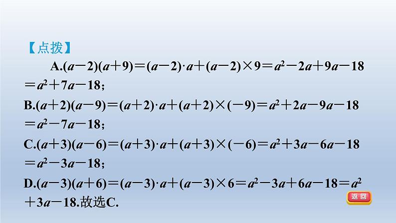 2024春七下数学第8章整式乘法与因式分解8.2整式乘法3多项式与多项式相乘第1课时多项式乘以多项式课件（沪科版）06