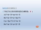 2024春七下数学第8章整式乘法与因式分解8.4因式分解课件（沪科版）