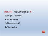 2024春七下数学第8章整式乘法与因式分解8.4因式分解课件（沪科版）