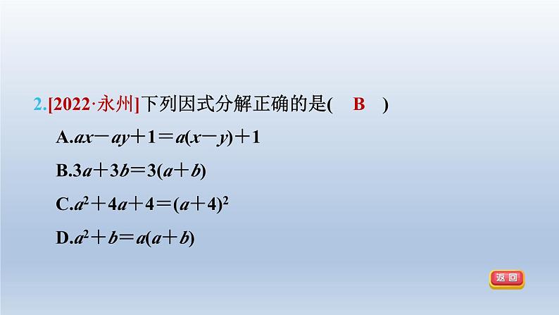 2024春七下数学第8章整式乘法与因式分解8.4因式分解课件（沪科版）第5页