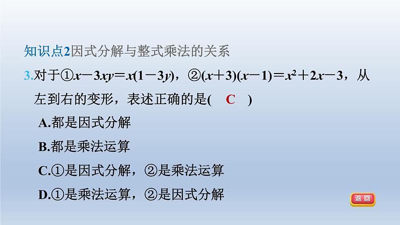 2024春七下数学第8章整式乘法与因式分解8.4因式分解课件（沪科版）第6页