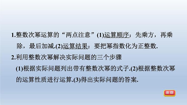 2024春七下数学第8章整式乘法与因式分解8.1幂的运算3同底数幂的除法第3课时整数次幂的运算法则课件（沪科版）03