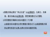 2024春七下数学第8章整式乘法与因式分解8.1幂的运算3同底数幂的除法第3课时整数次幂的运算法则课件（沪科版）