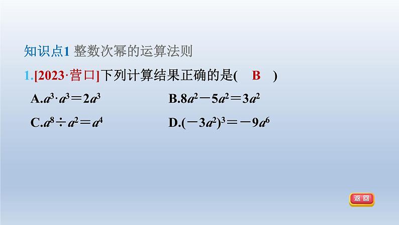 2024春七下数学第8章整式乘法与因式分解8.1幂的运算3同底数幂的除法第3课时整数次幂的运算法则课件（沪科版）04