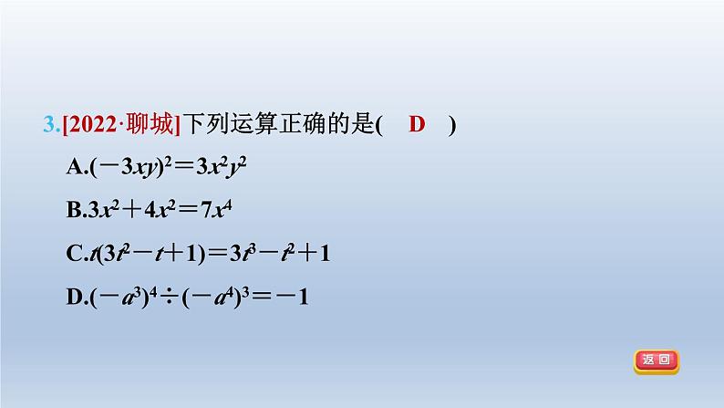 2024春七下数学第8章整式乘法与因式分解8.1幂的运算3同底数幂的除法第3课时整数次幂的运算法则课件（沪科版）06