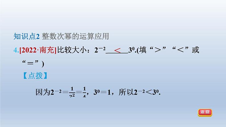 2024春七下数学第8章整式乘法与因式分解8.1幂的运算3同底数幂的除法第3课时整数次幂的运算法则课件（沪科版）07