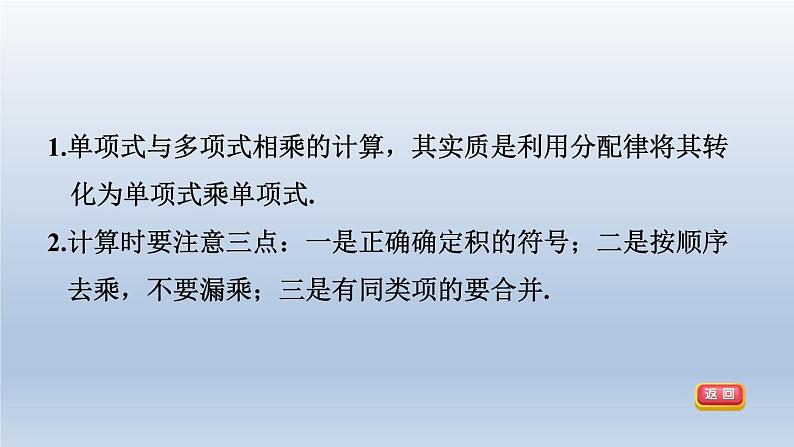 2024春七下数学第8章整式乘法与因式分解8.2整式乘法2单项式与多项式相乘第1课时单项式乘以多项式课件（沪科版）第3页