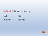 2024春七下数学第8章整式乘法与因式分解8.2整式乘法2单项式与多项式相乘第1课时单项式乘以多项式课件（沪科版）