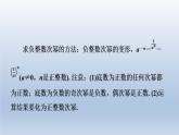 2024春七下数学第8章整式乘法与因式分解8.1幂的运算3同底数幂的除法第2课时零次幂和负整数次幂课件（沪科版）