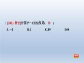 2024春七下数学第8章整式乘法与因式分解8.1幂的运算3同底数幂的除法第2课时零次幂和负整数次幂课件（沪科版）