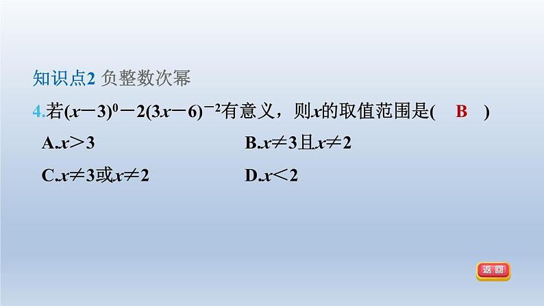 2024春七下数学第8章整式乘法与因式分解8.1幂的运算3同底数幂的除法第2课时零次幂和负整数次幂课件（沪科版）07