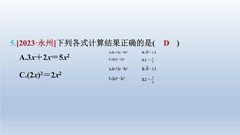 2024春七下数学第8章整式乘法与因式分解8.1幂的运算3同底数幂的除法第2课时零次幂和负整数次幂课件（沪科版）08