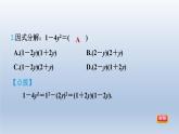 2024春七下数学第8章整式乘法与因式分解8.4因式分解2公式法第2课时平方差公式课件（沪科版）