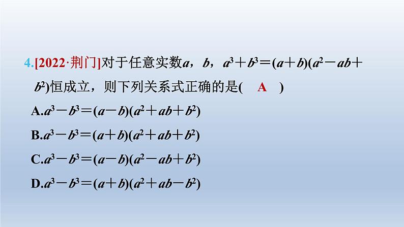 2024春七下数学第8章整式乘法与因式分解8.4因式分解2公式法第2课时平方差公式课件（沪科版）第7页