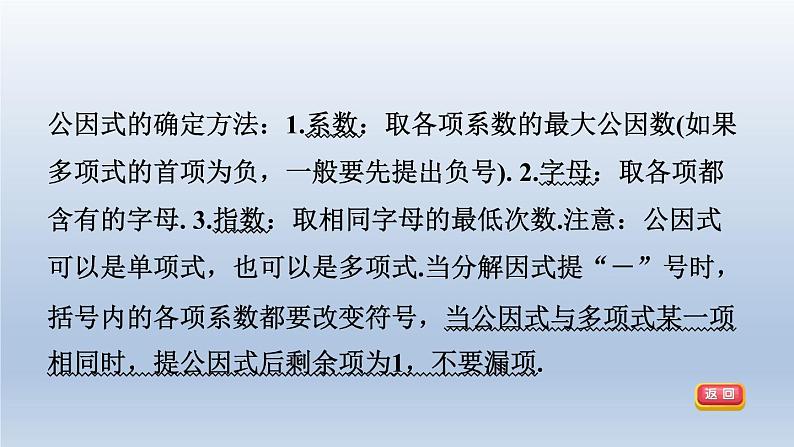 2024春七下数学第8章整式乘法与因式分解8.4因式分解1提公因式法课件（沪科版）04