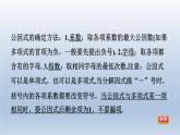 2024春七下数学第8章整式乘法与因式分解8.4因式分解1提公因式法课件（沪科版）