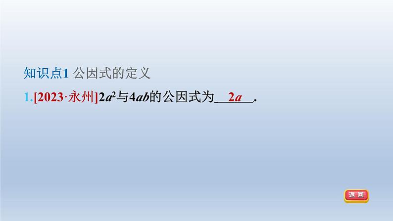 2024春七下数学第8章整式乘法与因式分解8.4因式分解1提公因式法课件（沪科版）05