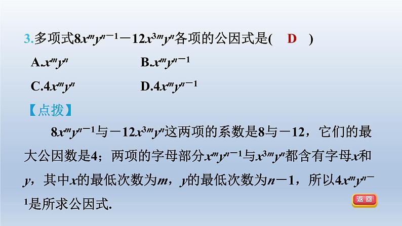 2024春七下数学第8章整式乘法与因式分解8.4因式分解1提公因式法课件（沪科版）07