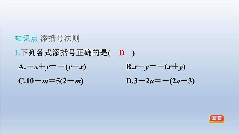 2024春七下数学第8章整式乘法与因式分解8.3完全平方公式与平方差公式第3课时添括号课件（沪科版）04